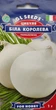 Насіння Цибуля Бiла королева (1 г) ріпчаста ранньостигла, For Hobby, TM GL Seeds - зображення 1