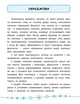Я відмінник! Техніка читання. Читаємо швидко й осмислено. 3-4 класи - Таровита І. О. - УЛА (103938) - изображение 8