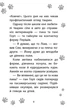 Истории спасения. Книга 10. Непоседливые ламы Люси Дэниелс - изображение 4