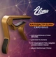 Универсальный каподастр ELIMA CAPO K-01 GOLD - изображение 2