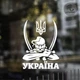 Наклейка на авто Oracal Казак Украина Белая 20х15см (PA000-2-2) - изображение 1