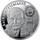 Монета НБУ "Василь Кричевський" - изображение 1