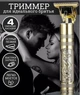 Триммер для бороды и усов HAIR TRIMMER (WN-09) машинка для стрижки электрический беспроводной бритва мужская с дисплеем золотой дракон - изображение 1