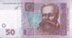 Банкнота номіналом 50 гривень 2014 року С. Кубів - изображение 1