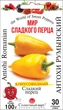 Семена Перец сладкий Антохи Румынский, 30 шт (Солнечный март) - изображение 1