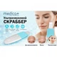 Набор Скрабер ультразвуковой для лица кожи Medica+ Vibroskin 8.0 + инструменты для чистки лица - изображение 3