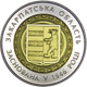 Монета НБУ "70 років Закарпатській області" - изображение 1