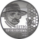 Монета НБУ "Петро Прокопович" - изображение 3