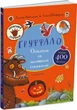 Ґруффало. Осінніми та зимовими стежками - Джулія Дональдсон, Аксель Шеффлер (9786178093105) - зображення 1