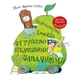 Невероятная книга с грушево-интересными задачами (на украинском языке) - изображение 1