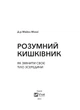 Розумний кишківник Як змінити своє тіло зсередини - изображение 2
