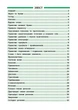 Довідник у таблицях. 1–4 класи. Англійська мова + Математика + Українська мова - Чіміріс Ю. В., Бачинська І. П., Таровита І. О. (9789662844207) - изображение 2