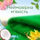 Кондиціонер для білизни Silan Naturals Аромат кокосової води та мінерали 1.45 л (9000101385298) - зображення 4