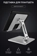 Подставка для iPad или планшета OfficePro LS720G Aluminum alloy Grey - изображение 13