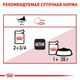Влажный корм для кошек Royal Canin INSTINСTIVE кусочки паштета в соусе 85г - изображение 6