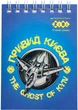 Набор блокнотов ZiBi Patriot Heroes A7 на пружине сверху 40 листов 4 шт (ZB.12104.4) - изображение 2
