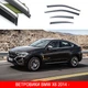 Дефлектори вікон вітровики BMW X6 від 2014-(з нержавіючим молдингом) "FLY" - зображення 1