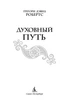 Книга "Духовний шлях". Автор - Грегорі Девід Робертс - зображення 2