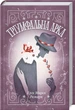 Тріумфальна арка Еріх Марія Ремарк - зображення 2