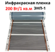 Обогреватель мобильный 60х150см/180Вт/220Вольт Monocrystal инфракрасный пленочный с защитой от перегрева МЭМ-180 - изображение 8