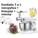 Кухонний комбайн з м'ясорубкою та блендером DSP KM3031, багатофункціональний планетарний міксер тістоміс 3в1 6.5л - зображення 3