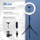 Кольцевая лампа 30 см Ring Fill Light со штативом 2м лампа для селфи лампа для тик тока (1651) - изображение 1