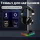 Підставка для навушників OEM G1 з RGB підсвіткою | тримач для гарнітури з 2 USB портами - зображення 6