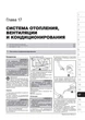 Посібник з ремонту, інструкція з експлуатації Renault Duster / Dacia Duster (Рено Дастер / Дачія Дастер). Моделі з 2009 року випуску, обладнані бензиновими та дизельними двигунами - зображення 5
