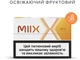 Блок стиков для нагревания табака MIIX Mix 10 пачек ТВЕН (7622100819431) - изображение 2