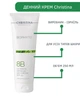 Дневной крем для лица с SPF 20 «Абсолютная защита» Christina Bio Phyto Ultimate Defense Day Cream без тона 250ml 588 - изображение 1