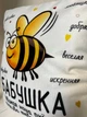 Подушка для бабусі російською мовою "Бабушка пчелка " 37 х 37 см м'якенький плюш з потайною застібкою - изображение 2