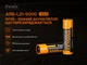 Акумулятор 21700 Fenix ARB-L21-5000 V2.0 - изображение 4