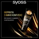 Интенсивный кондиционер Syoss Oleo Intense для сухих и тусклых волос 250 мл (9000101712537) - изображение 6