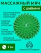 Массажных сенсорный мяч 7см для взрослых и детей. Твердый - изображение 1