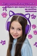 Беспроводные Bluetooth 5.0 LED светящиеся Наушники Гарнитура с кошачьими ушками CAT VIV-38M Cкладные Цветная подсветка с микрофоном Фиолетовые - изображение 2