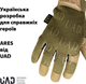 Тактические военные перчатки UAD ARES полнопалые сенсорные Койот L (UAD0022L) - изображение 6