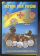 Альбом для монет 'Збройні сили ЗСУ' с монетами ,уточнение в описании - изображение 2