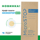 Пакеты для стерилизации Microstop с индикатором, 100*200, бурый крафт (100шт/уп) - изображение 2