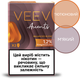 Картридж для POD систем VEEV Accents Balanced Blend 13 мг 1.5 мл 2 шт (7622100819288_n) - изображение 3