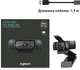 Веб-камера Logitech Webcam C920S PRO HD 1080p (960-001252) - изображение 10