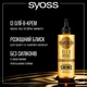 Маска SYOSS Oleo Intense для сухого та тьмяного волосся 200 мл (9000101712490) - изображение 3