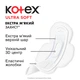 Гигиенические прокладки Kotex Ultra Soft Super 8 шт. (5029053542683) - изображение 3