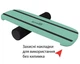Балансборд SwaeyBoard Бірюзовий 10 см валик - зображення 1