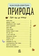 Детская энциклопедия про природу Ranok Creative для дошкольников (61400800001111) - изображение 11