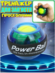 Кистевой тренажёр для мышц рук, предплечья, запястья POWER BALL гироскопический эспандер с ротором для тренировок Wrist ball - изображение 1