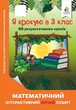 Я крокую в 3 клас. Математичний інтерактивний літній зошит. Ричко. Освіта - изображение 4