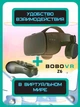 VR Окуляри шолом віртуальної реальності BOBO VR Z6 з пультом Black (338230) - зображення 1