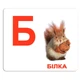 Набор больших карточек Домана Алфавит на украинском 34 шт Вундеркинд с Пеленок (4612731630966) - изображение 2
