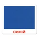 Набор больших ламинированных карточек Домана Форма + цвет 2 в 1 на украинском 20 шт Вундеркинд с Пеленок (2100064251511) - изображение 7