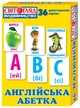 Детские развивающие карточки "Английский алфавит" 13106047, 36 карточек - изображение 1